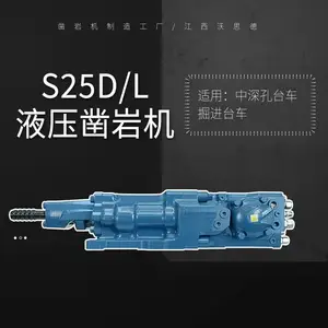 沃思德S25D/L型号液压凿岩机巷道掘进钻车台车配件工厂直发