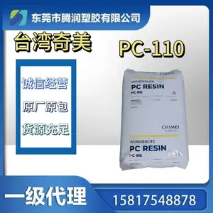 PC110 高透明 食品级 中粘度 熔指10 易着色 用于食品盒 汽车灯 保险杠 电子电器 仪表 玩具安全帽
