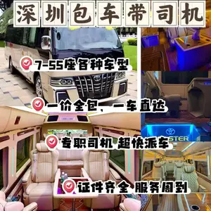 深圳丰田考斯特租赁 豪华中巴 全险齐全正规车队ll车 带专业司机 超大舒适航空座椅