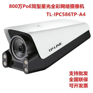 TP-LINK 800万PoE筒型星光全彩网络摄像机 TL-IPC586TP-A4
