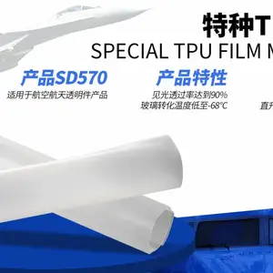 盛鼎TPU热塑性聚氨酯弹性体,防弹玻璃中间膜