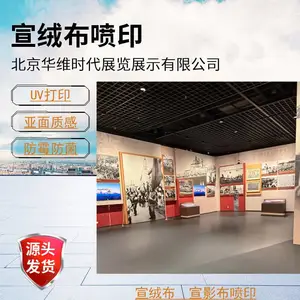 展览馆墙画 宣绒布 宣影布UV印 吸音隔热 防老化 防霉防菌