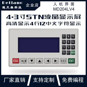 德天奥 MD204LV4 plc编程 plc模块 人机界面 远程监控触摸屏 文本屏