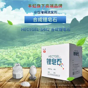 供应多彩保护胶合成锂皂石HECTGEL-S482