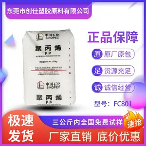 PP 中石化上海 FC801 高流动 冲击性能好