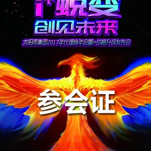 展会门票、参展证、媒体证、工作证、参观证、嘉宾证制作