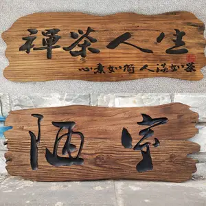 做旧门头，木招牌户外防腐木雕刻，毛笔书法祠堂竖匾抱柱圆弧楹联