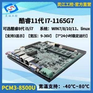 灵江工控机 3.5寸低功耗宽温