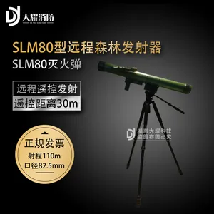 森林消防灭火系统 Slm80型远程遥控发射器 Slm60型远程灭火大型设备