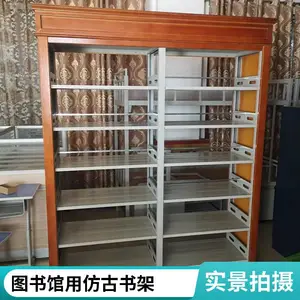 博腾资料档案架子仿古书架 节省空间防蛀图书馆置书用 藏书收纳多规格