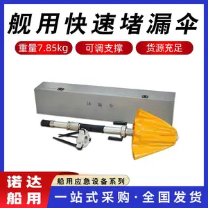 自锁手柄船体封口器装置舰用快速堵漏伞收缩式船舶破损堵漏伞诺达