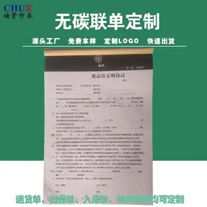 出库单印刷送货联单收据维修清单无碳复写定制生产