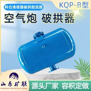 机械破拱器空气炮 KQP-150L 料仓吹灰装置 冲击力大 矿联机电