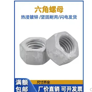 热镀锌螺母螺丝帽 热浸锌螺母六角螺帽 光伏电力螺母
