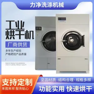 不锈钢工业烘干机100kg规格宾馆酒店水洗烘干机甩干设备