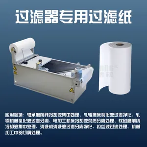 磨床滤纸 机床 加工中心 纸带过滤机 分离设备 过滤纸