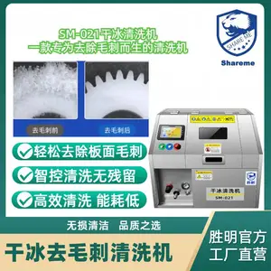 去毛刺机 胜明DS021干冰去毛刺机 去除塑胶件毛刺