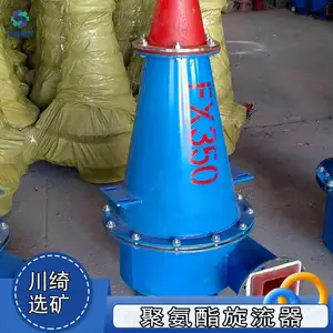 细沙回收沉沙器 矿用泥沙分离 聚氨酯旋流器水力旋流子泥浆过滤器