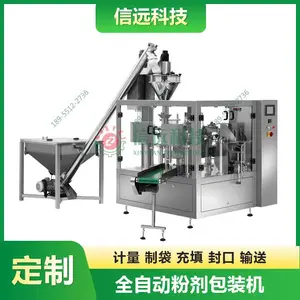 全自动粉剂包装机 孜然粉胡椒粉给袋式包装机 定量分装设备