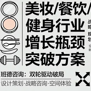 告别“内卷”迷思：美妆、餐饮、健身行业的增长瓶颈究竟怎么破？