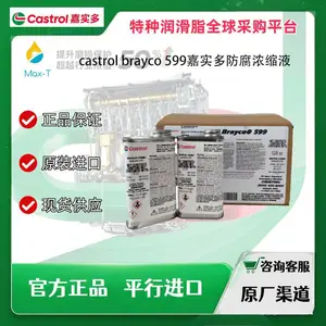 英国 嘉实多美国嘉实多CASTROL BRAYCO 599深琥珀色防锈浓缩液
