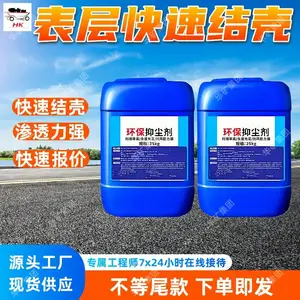 环保型抑尘剂 粉煤灰储运使用抑尘剂 生物可降解环保型抑尘剂