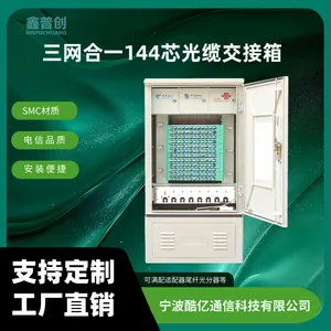 SMC144芯三网合一光缆交接箱室外落地式三网融合光交箱 鑫普创