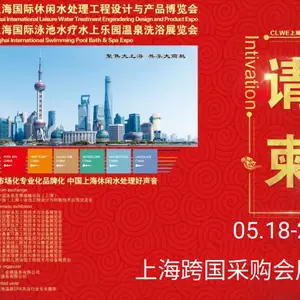 2021第四届上海国际水景喷泉工程技术与设备展览会
