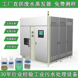 东莞真空低温蒸发器全自动工业废水处理装置mvr高盐废水蒸发器废切削液处理低温蒸发设备