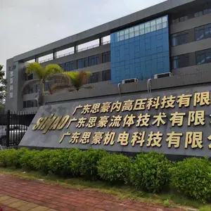 广东思豪内高压科技有限公司
