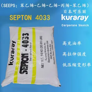 Kuraray 日本可乐丽橡胶SEEPS SEPTON 4033 高充油丁苯橡胶