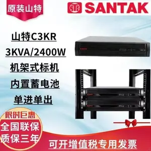 STK山特C3KR机架式UPS不间断电源3VKVA/2400W 城堡系列 C6KRS C10KRS