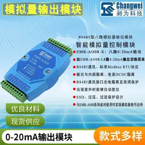 电压输出485通讯8路模拟量输出模块电流输出隔离保护RTU协议高精度