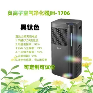 医院空气净化消毒机商用负离子空气净化器JH-1706除醛仪