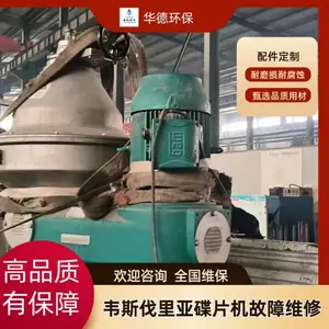 环保污泥脱水机福乐伟Z4E配件定做工期短发货快