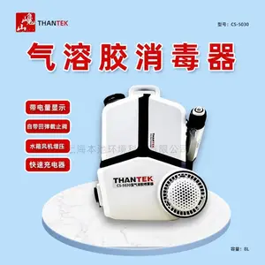 THANTEK巉山CS-5030电动气溶胶喷雾器背负式消毒防疫喷雾机8L包邮