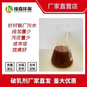 绿森环保破乳剂源头厂家批发 含油废水处理
