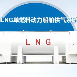 柴油船改天然气30立方船用罐及LNG供气系统、50立方船用罐及LNG供气系统、80立方船用罐及LNG供气系统、