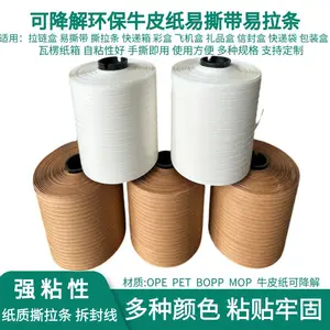 可降解易撕条 易拉条拉链箱撕拉带撕封条密封条包装条撕拉条8mm