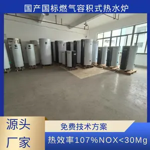 国产国标燃气容积式热水锅炉 高热效率稳定换热技术***