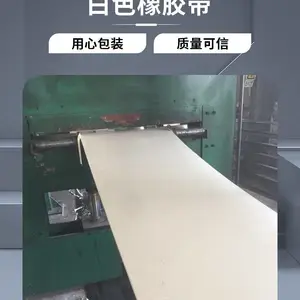 橡一加工定制生产白色橡胶输送带 运输糖 粮食 水果 蔬菜酒水