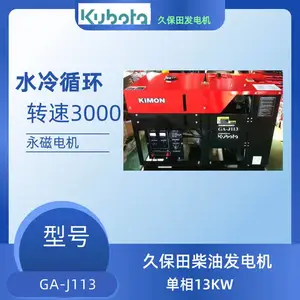 久保田 4冲程柴油发电机 3000转单相13KW永磁电机GA-J113