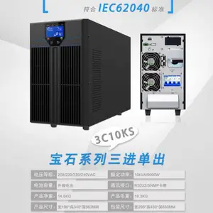网络机房3C10K SUPS 电源 高频双变换正弦波输出 弱电集成配套可中性贴牌