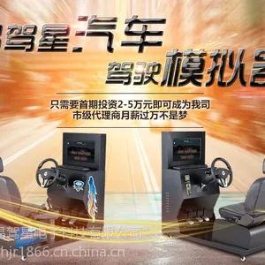 汽车驾驶模拟训练器