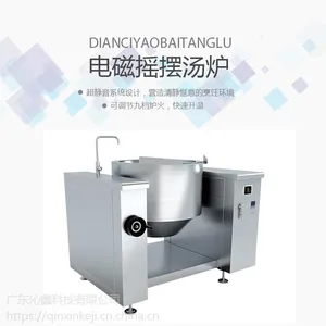 沁鑫 摇摆式汤炉 大功率汤炉 大容量汤炉
