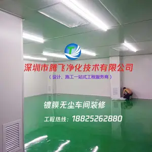 镀膜净化车间装修报价,无尘车间装修工程