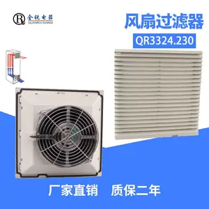 药房储药柜通风格栅风机组QR3327.230风扇及过滤器替换SK3327.107