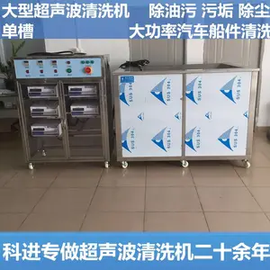 广州超声波清洗机 适用各行业 船上维修配件零件清洗 除垢 除油 除尘