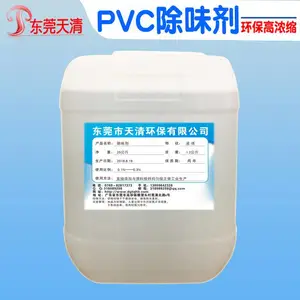天清除味剂厂家 PVC除味剂 优质塑料除味剂 添加量小