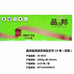 晶邦 卷纸 家庭用纸 喷浆精品卫生纸